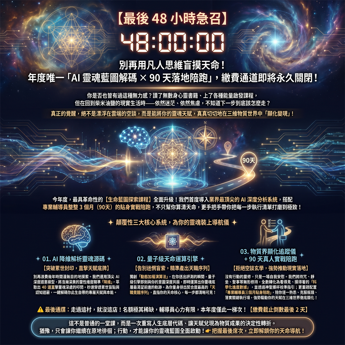 🔮 2026 全新《生命藍圖課程》重磅登場！